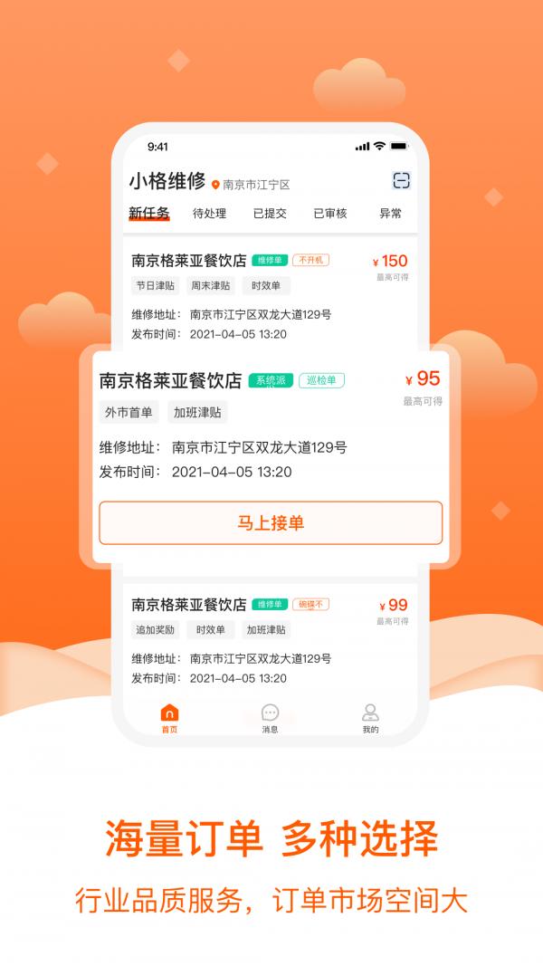 小格维修APP官方版