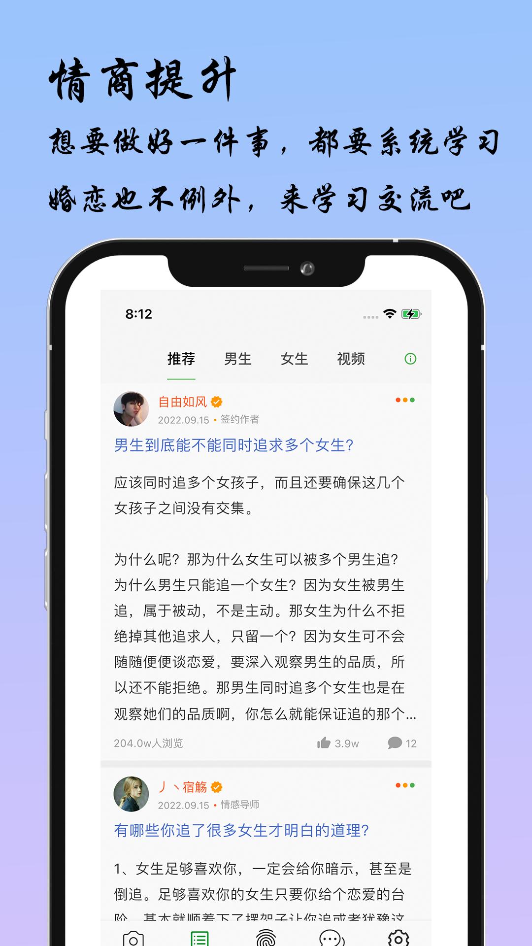 SnaChat恋爱指导APP官方版