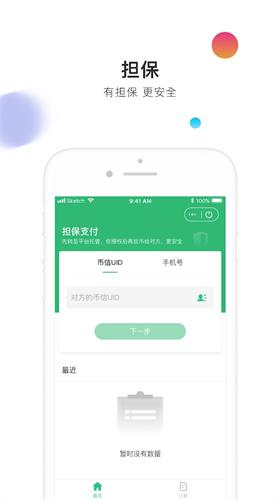 币信官方app最新版