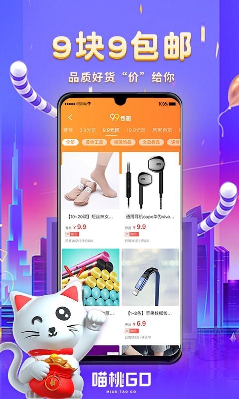 喵桃go APP官方版