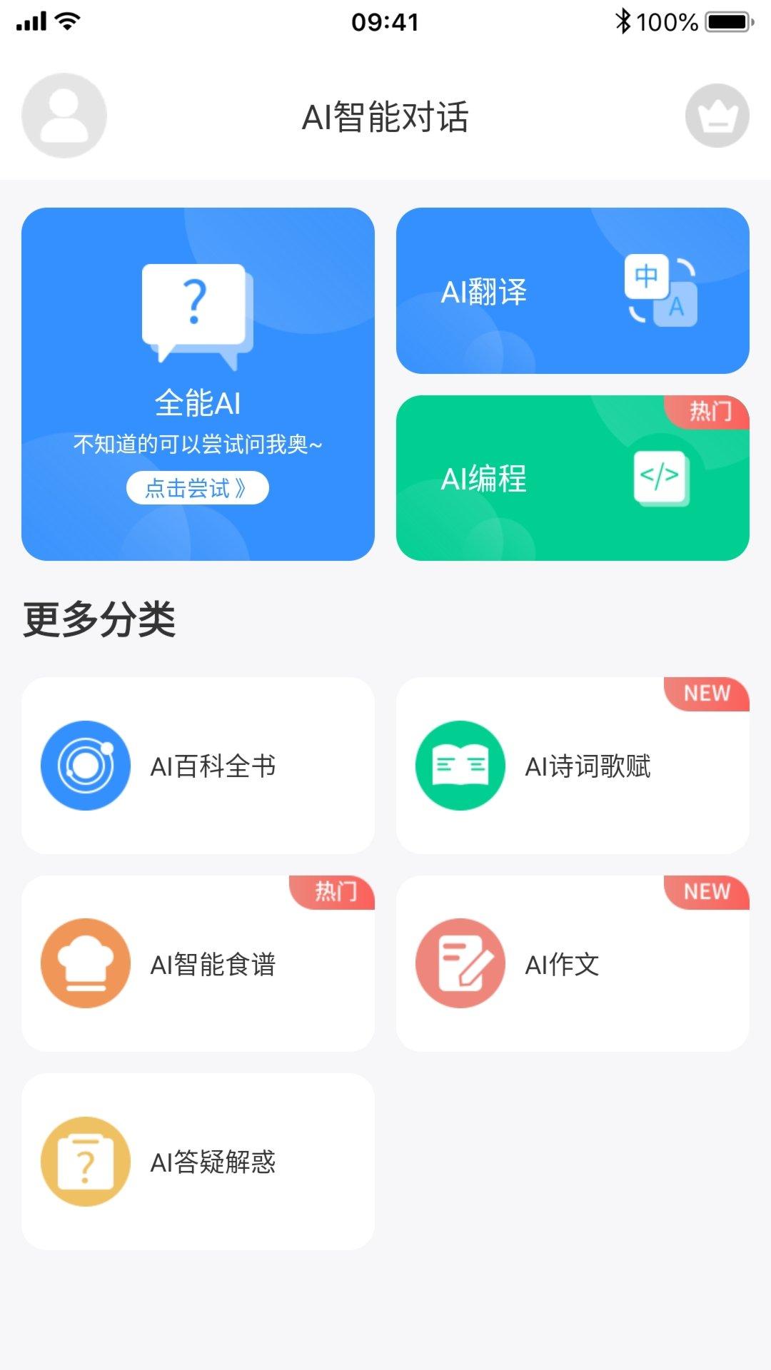 ChatAI智能互动助手APP官方版