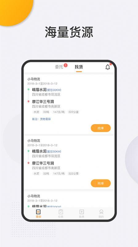 大宗货运司机端APP手机版