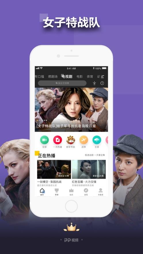 PP视频tv版App手机客户端下载2024