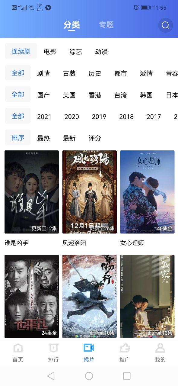 追风影视下载2024最新免费app