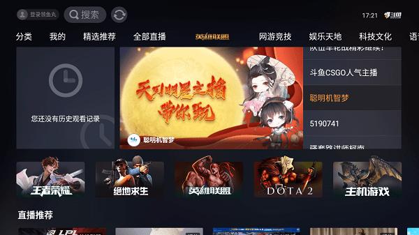 斗鱼tv版apk安装包下载