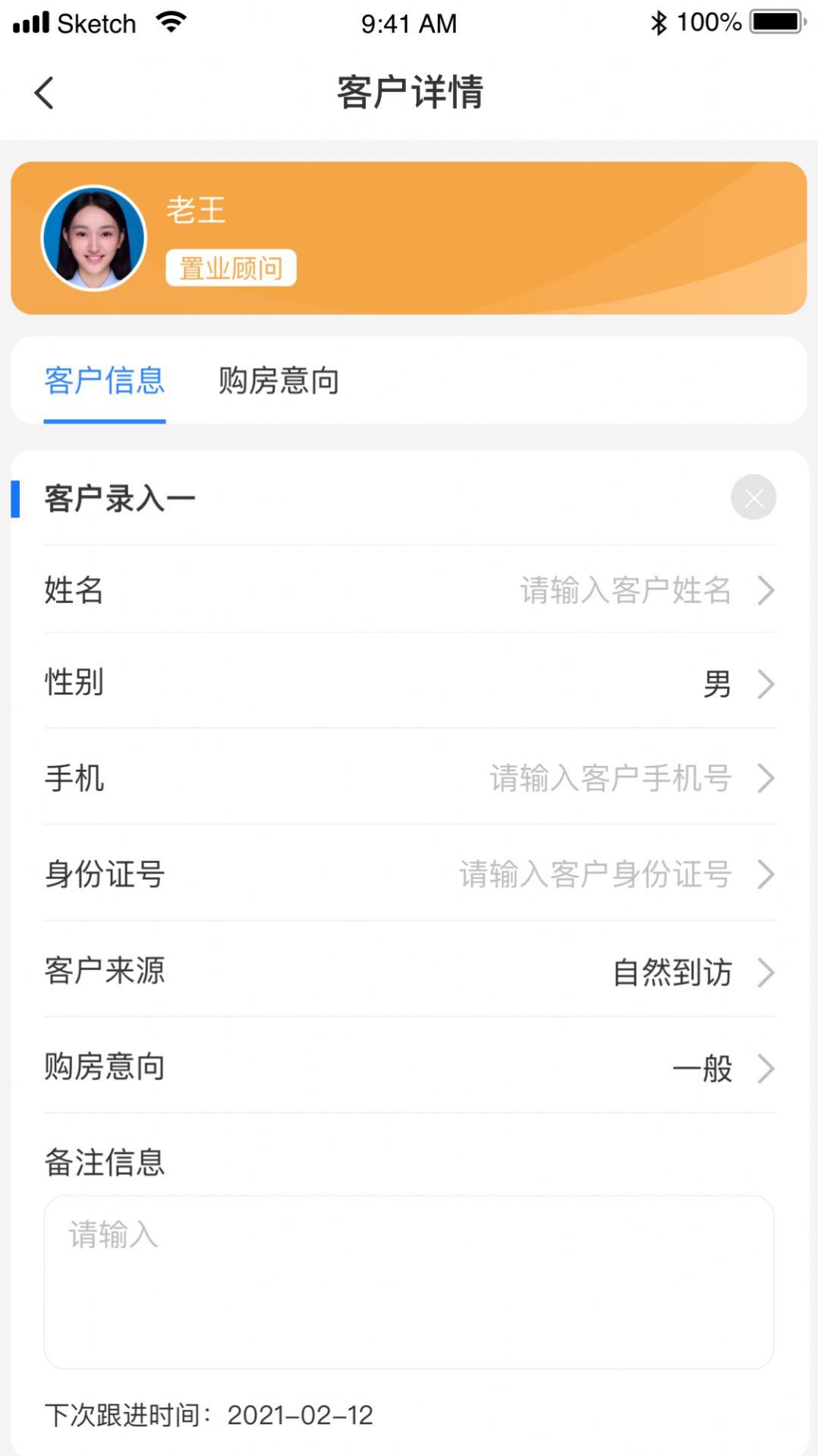 迈房通房产服务APP最新版