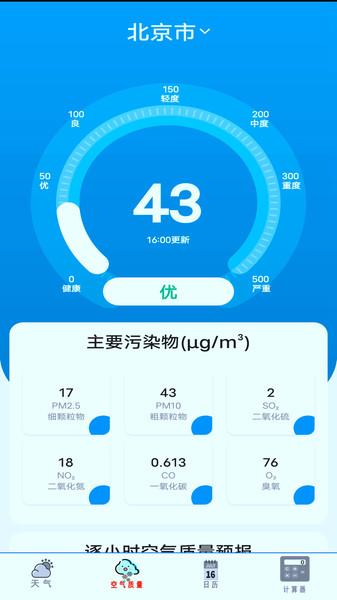 实时天气预报通APP最新版