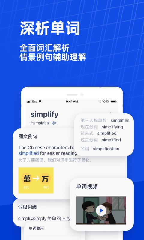 百词斩app免费下载人教版2024