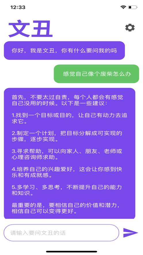 文丑AI互动问答APP官方版