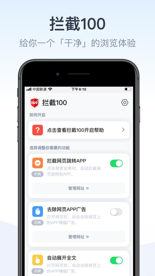 拦截100app免费版