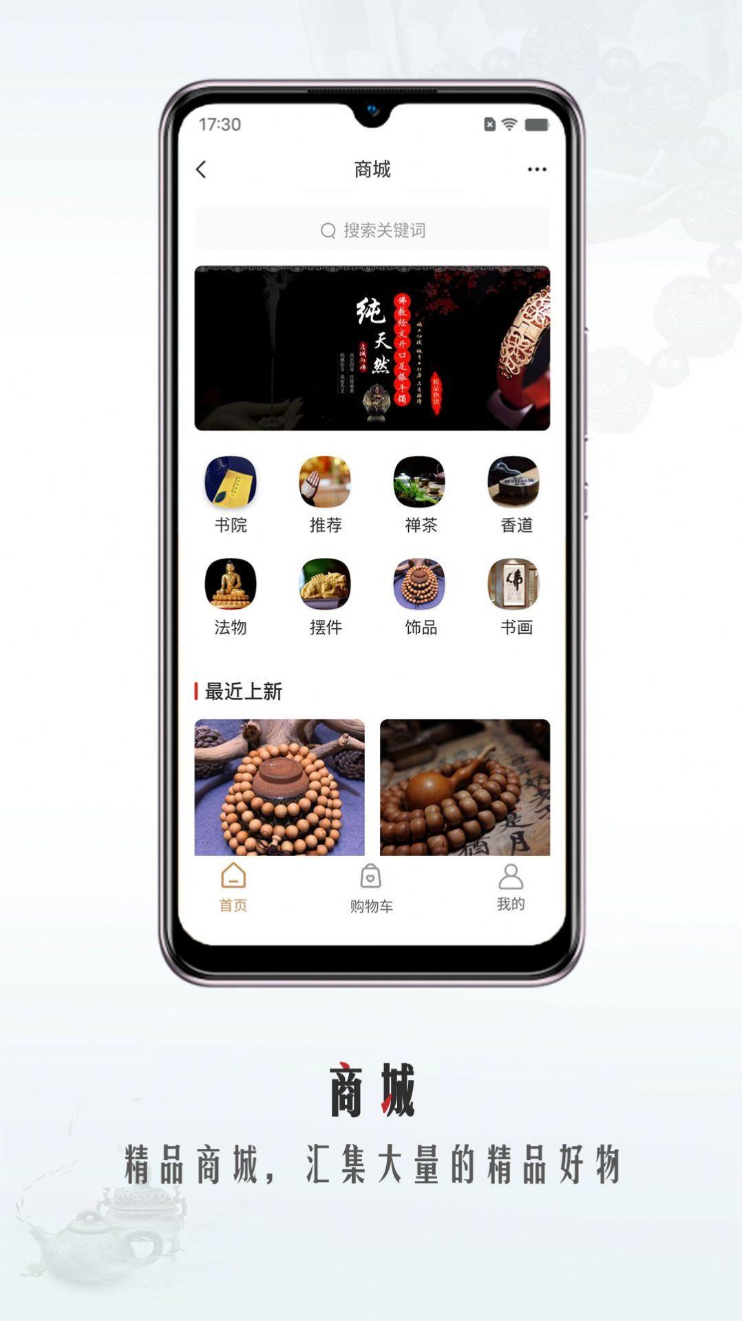 智善芸寺庙管理APP最新版