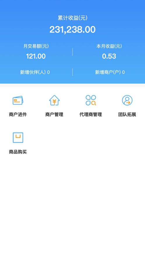 海刷合伙人APP最新版