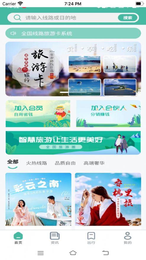 中青趣游兰州旅游APP最新版