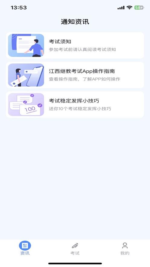 江西继教考试app官方版