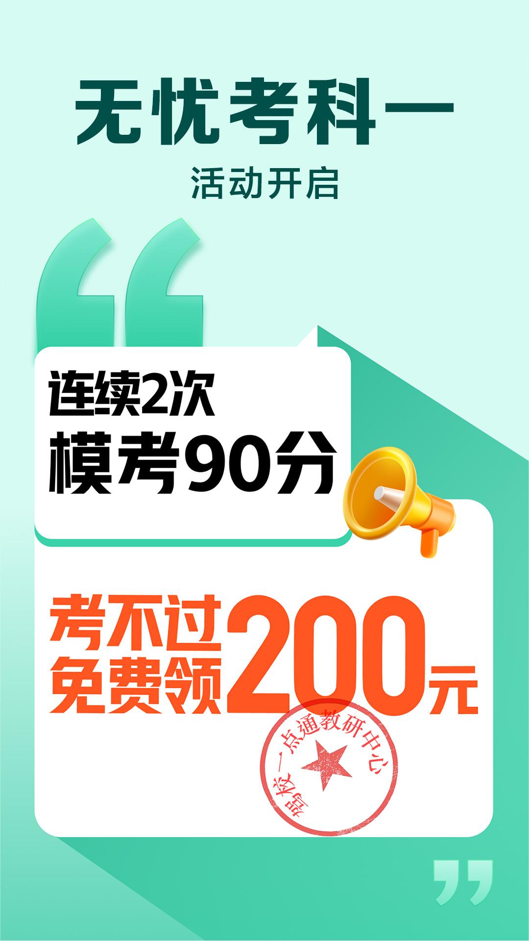 驾校一点通2024年科目一下载免费官方版