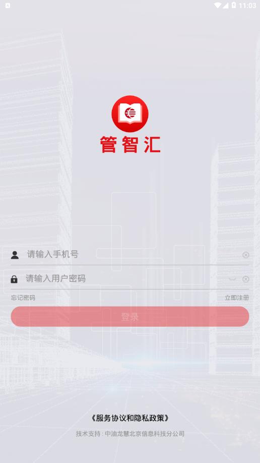 管智汇ios版app下载