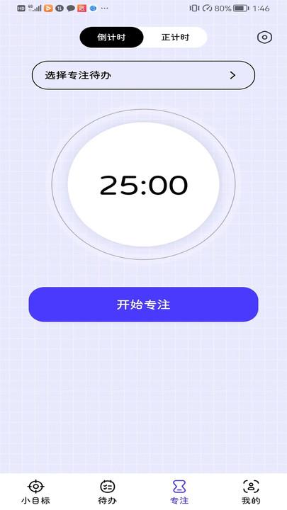 兔叽计划管理APP官方版