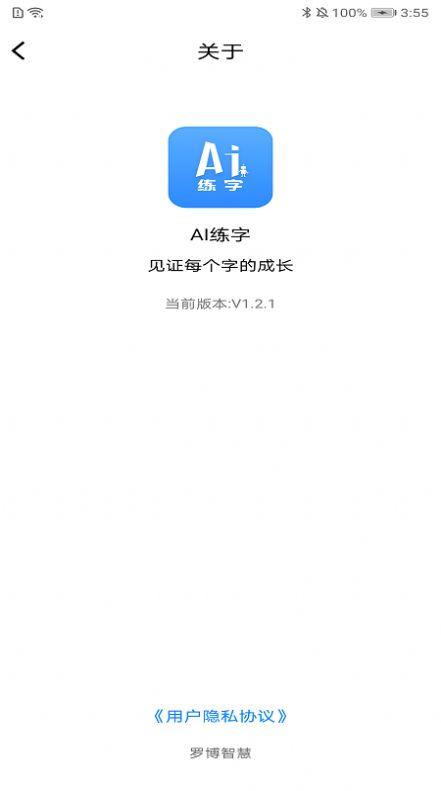 AI练字app手机版