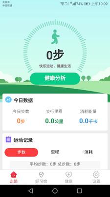 卡路里计步APP最新版