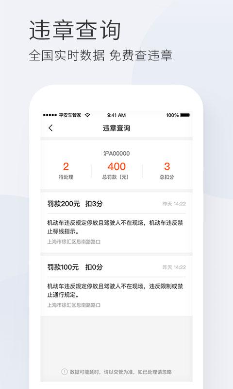 平安车管家小助手车贷下载安装app