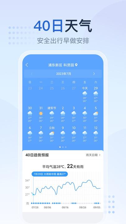 天气预报星APP最新版