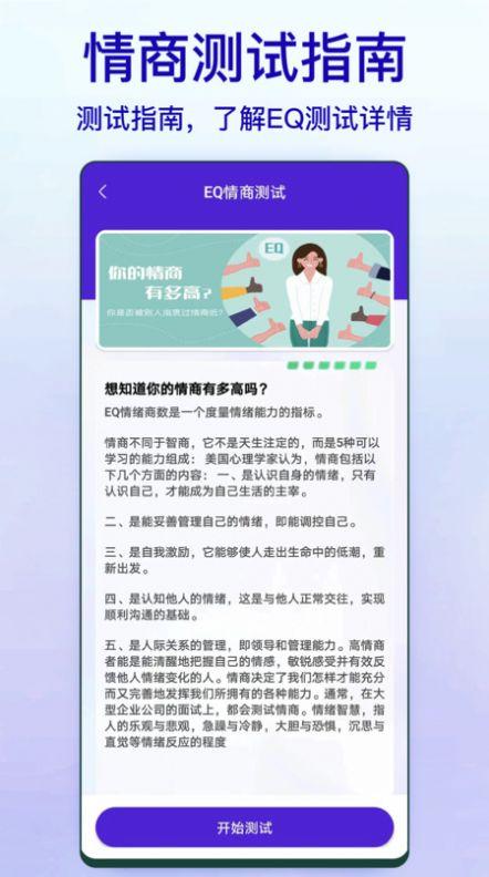 标准智商测试免费APP最新版