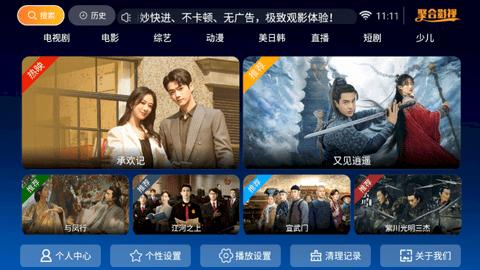 聚合影视TV电视版官方下载最新版本