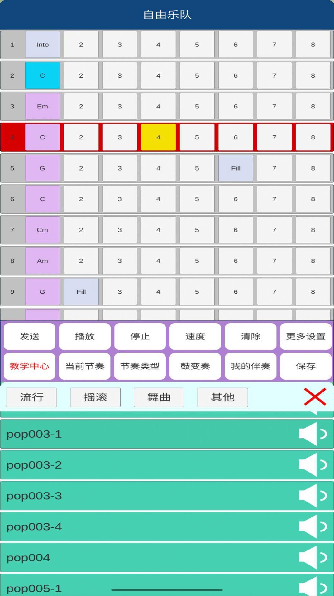 自由乐队（模拟乐器）APP官方版