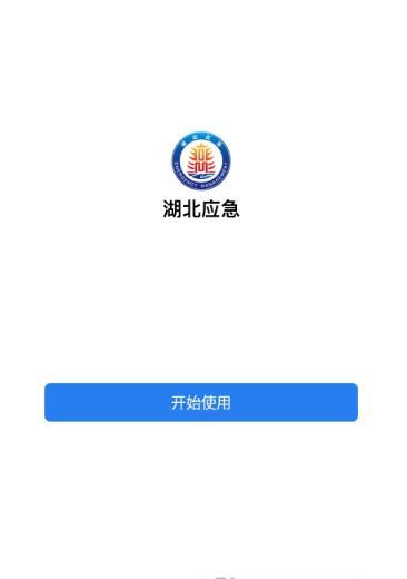 湖北应急管理app官方版