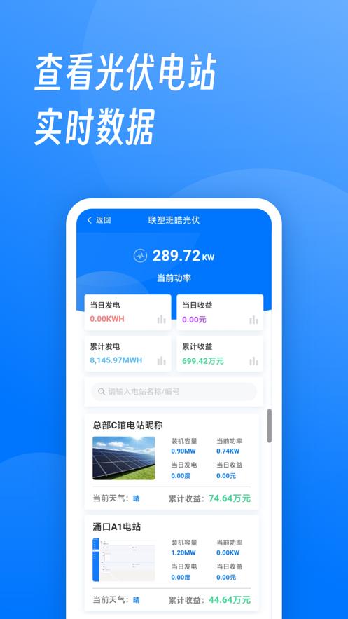 联塑光伏通智能管理app官方版