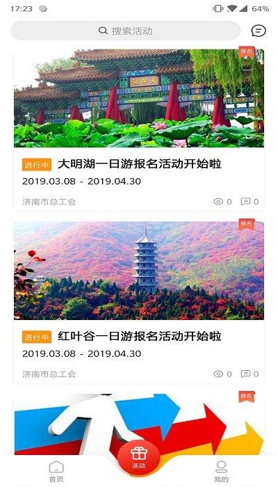 山东齐鲁工惠免费下载安装app最新版本