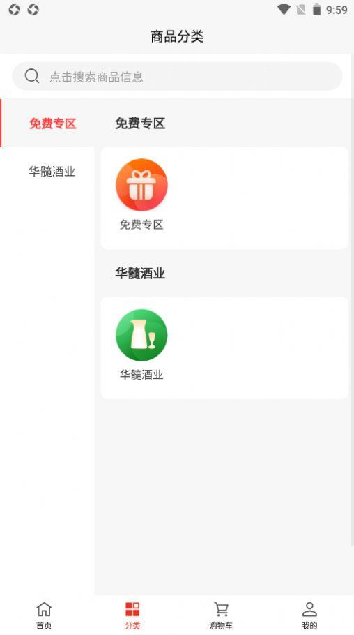 华髓酒业官方版app