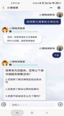 小德晓得法律咨询app官方版