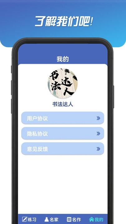 书法达人APP最新版