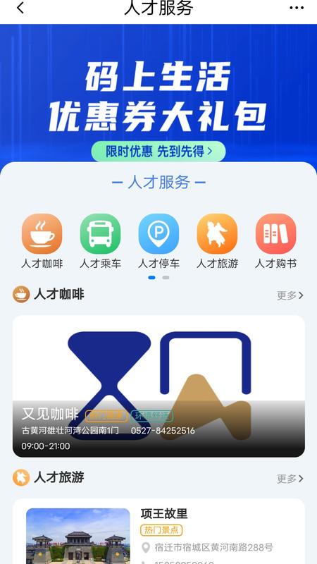 宿迁人才e家app官方版