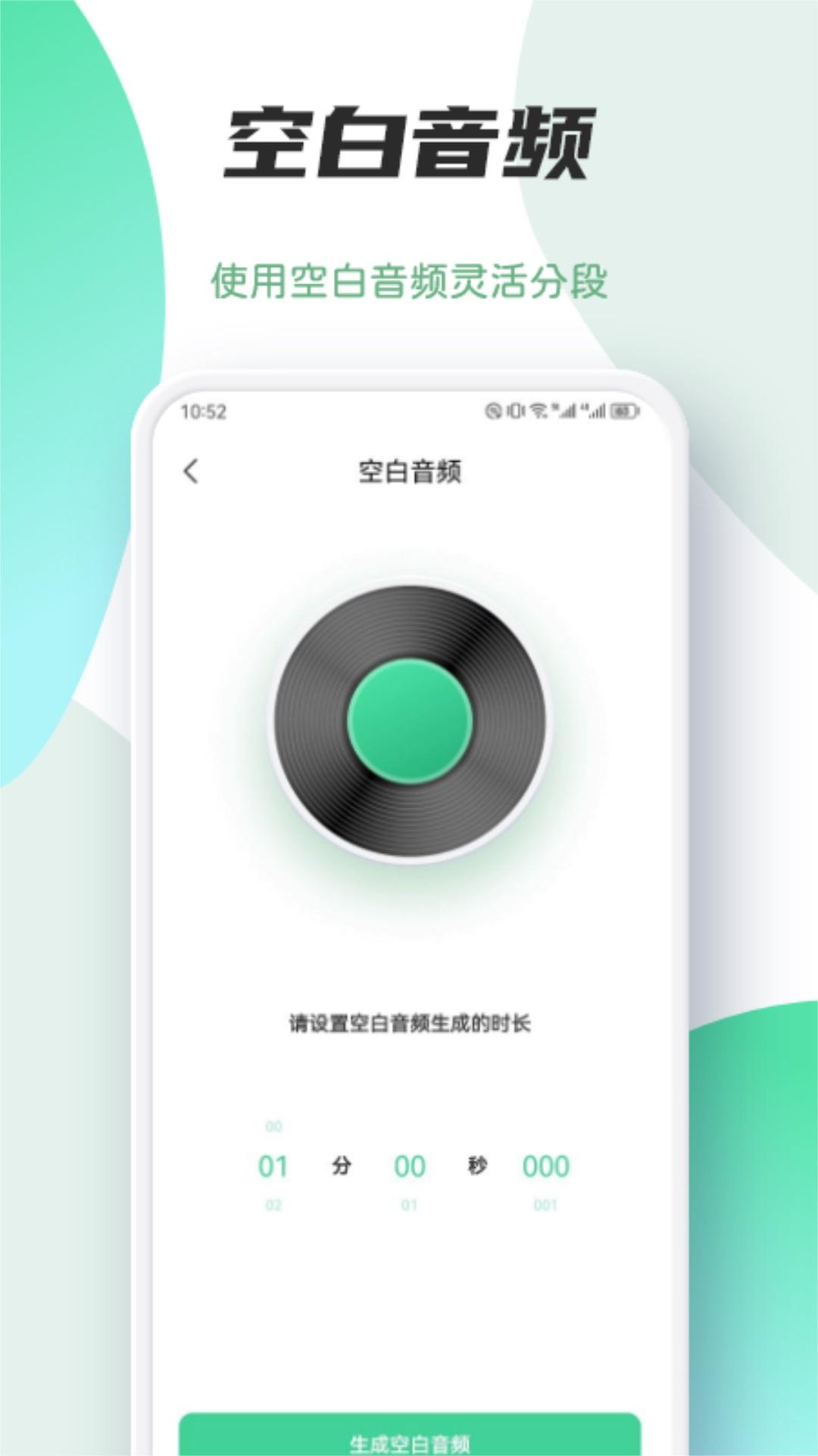 Myfree音乐剪辑app官方版