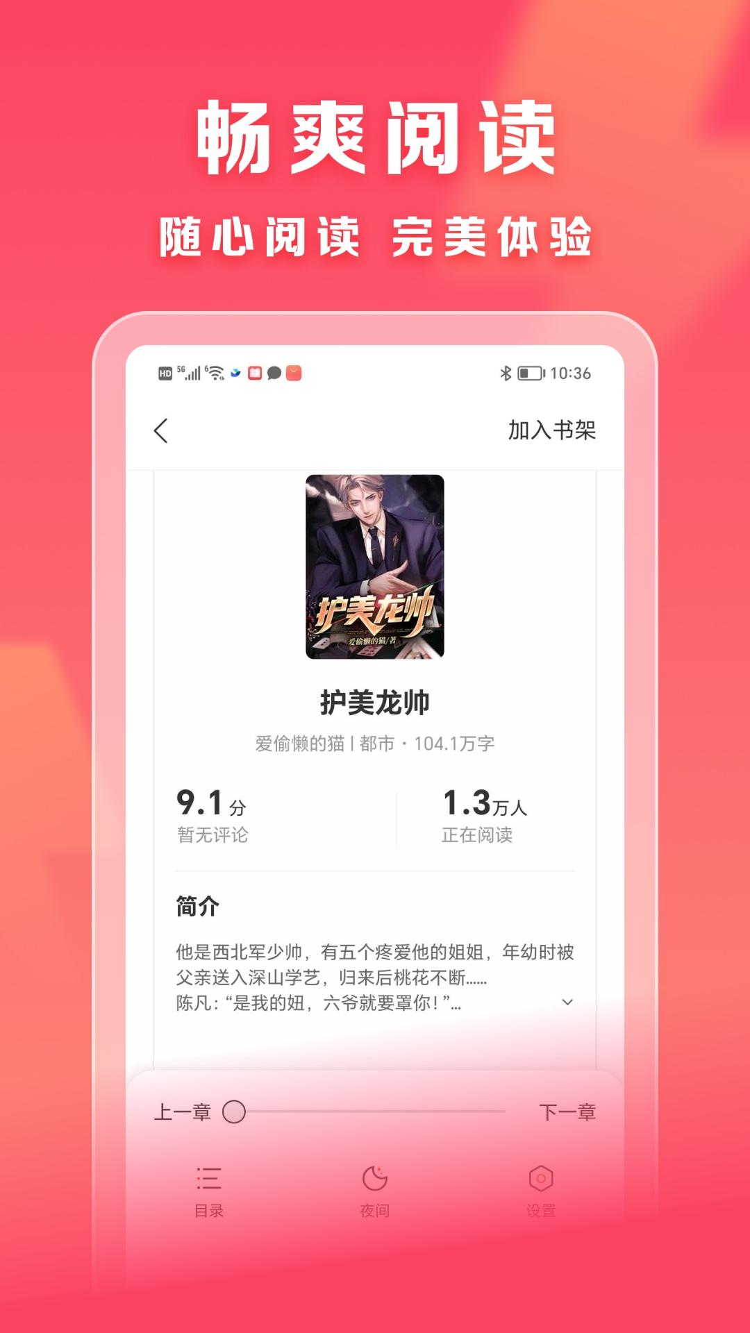 速读免费小说APP下载最新版