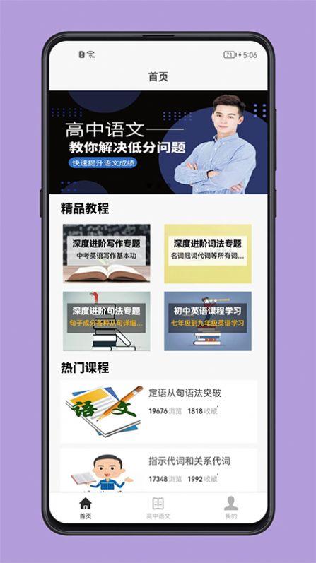 高中语文教程APP电子版