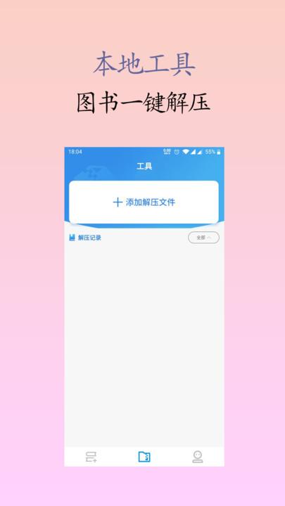 囡囡小说APP最新版