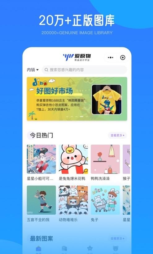 爱原物原创设计APP官方版