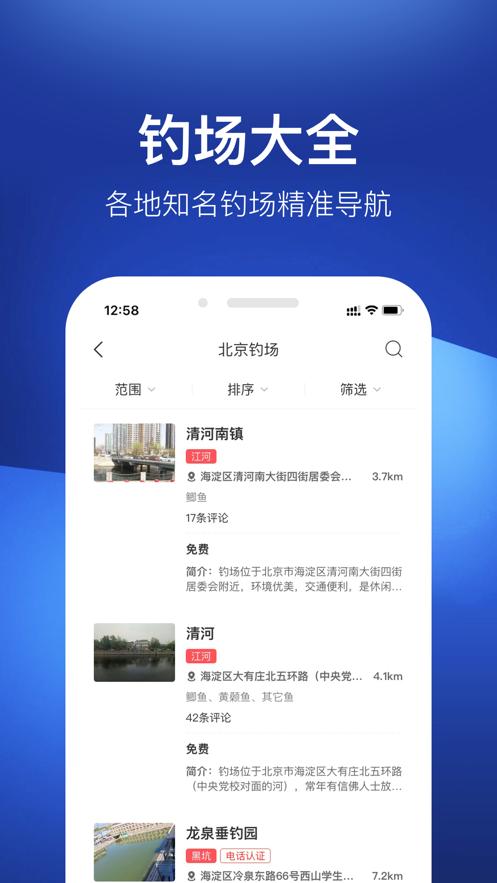 钓鱼人app软件官方最新版