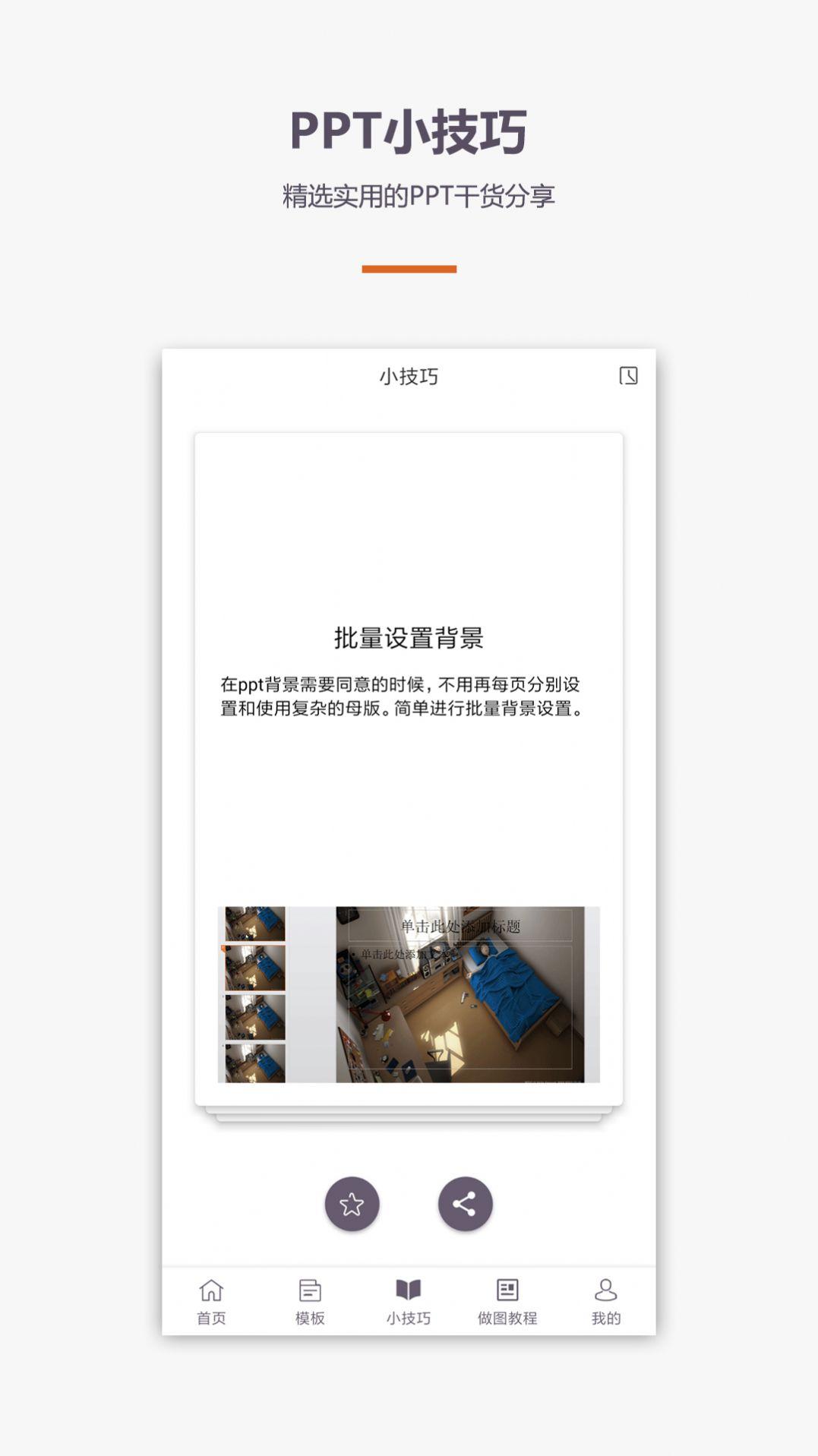 PPT制作教程app免费下载