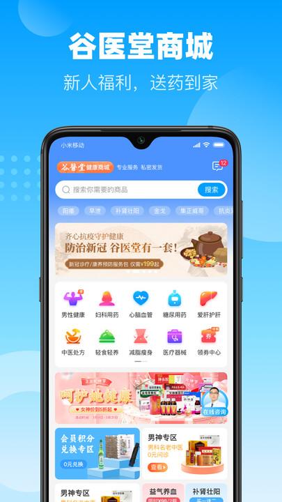 谷医堂商城官方APP