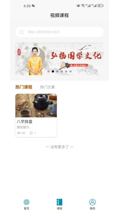 命理大师排盘占卜APP最新版