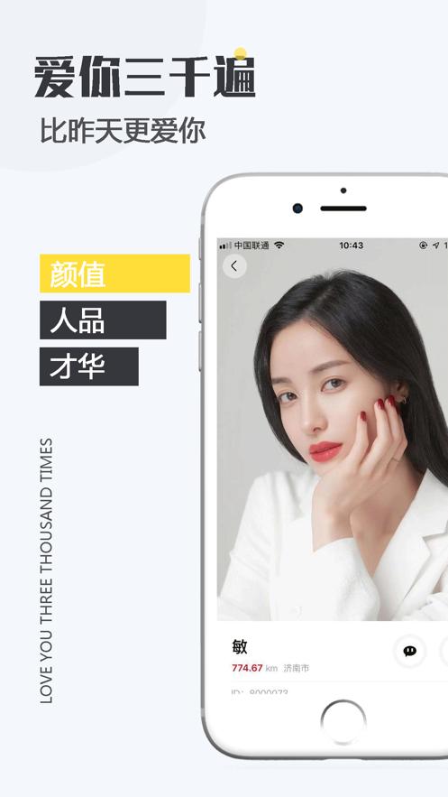 抖音交友软件Uik聊天软件APP