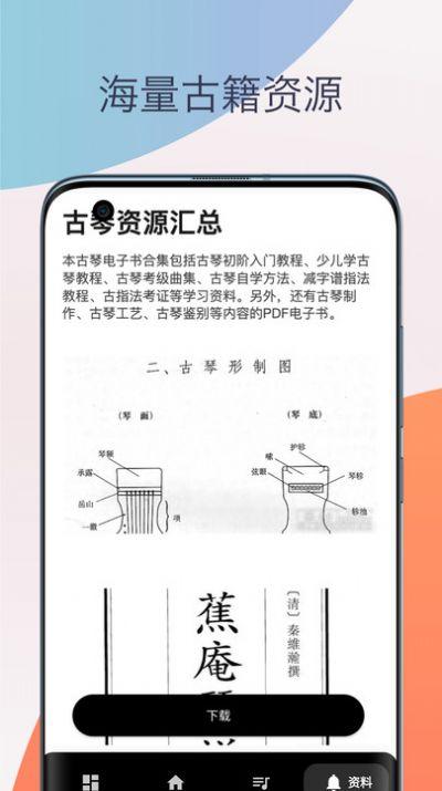 古琴调音器模拟器免费下载app