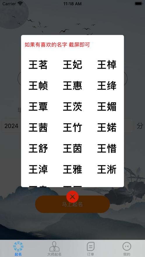 周易大师起名app官方版