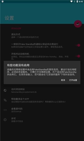 FakeStandby系统工具app最新版