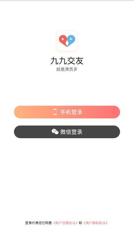 stop交友APP手机软件下载