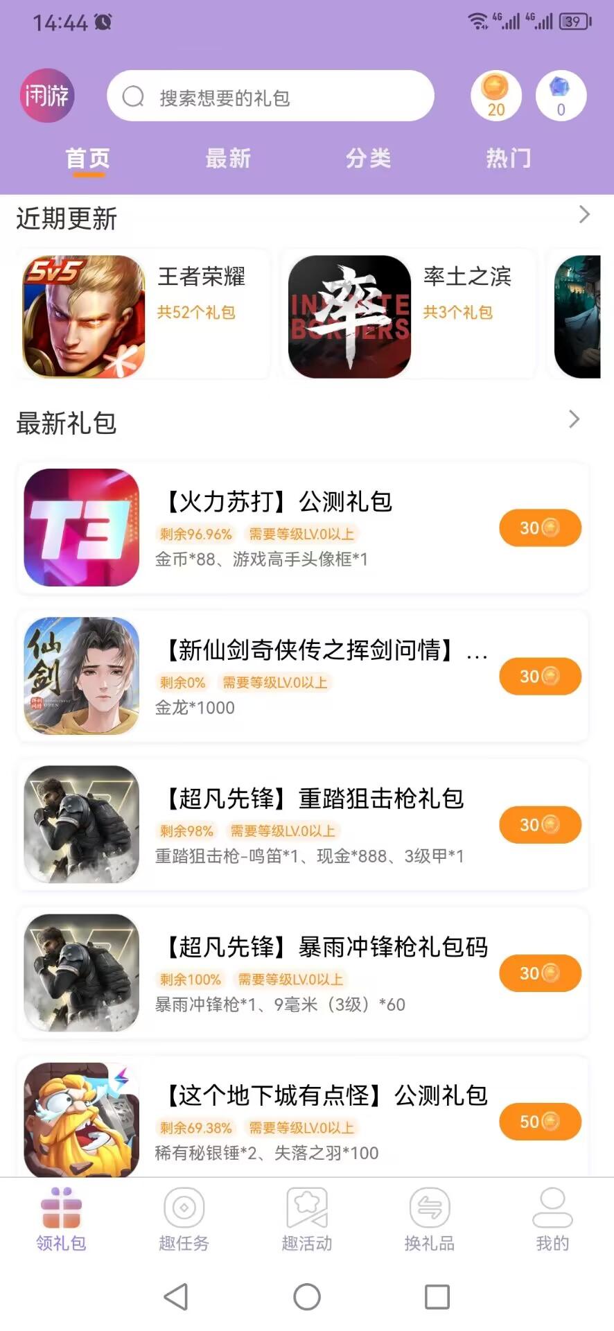 闲游福利盒软件APP官方版